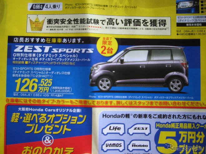 【秋分の日値引き情報】このプライスで軽自動車…新型登場相次ぐ