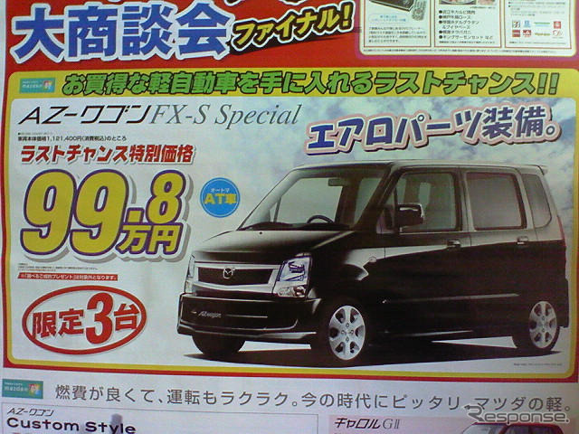 【秋分の日値引き情報】このプライスで軽自動車…新型登場相次ぐ
