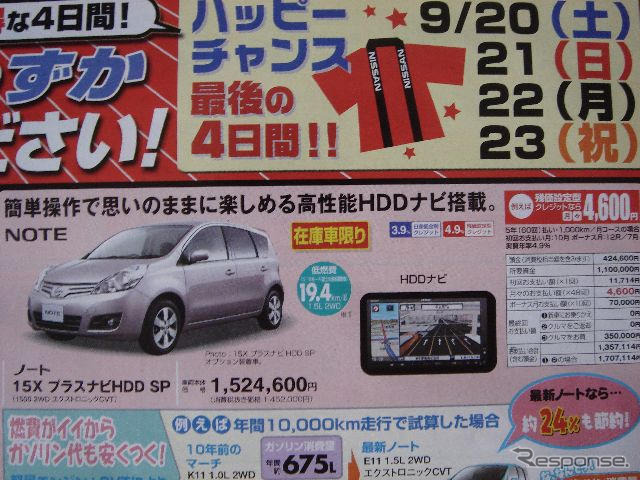 【秋分の日値引き情報】このプライスでコンパクトカー