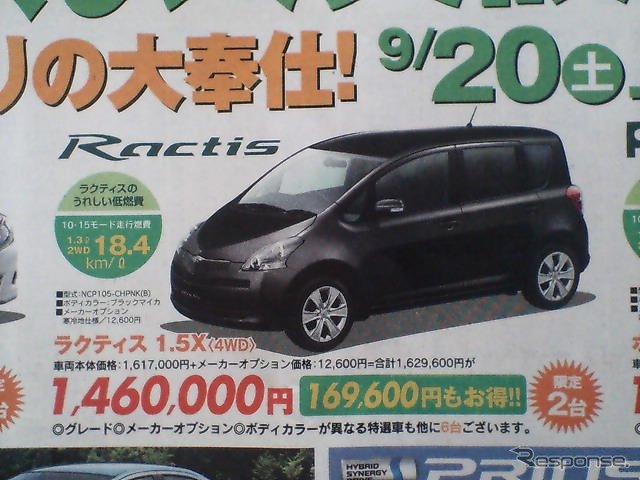 【秋分の日値引き情報】このプライスでコンパクトカー
