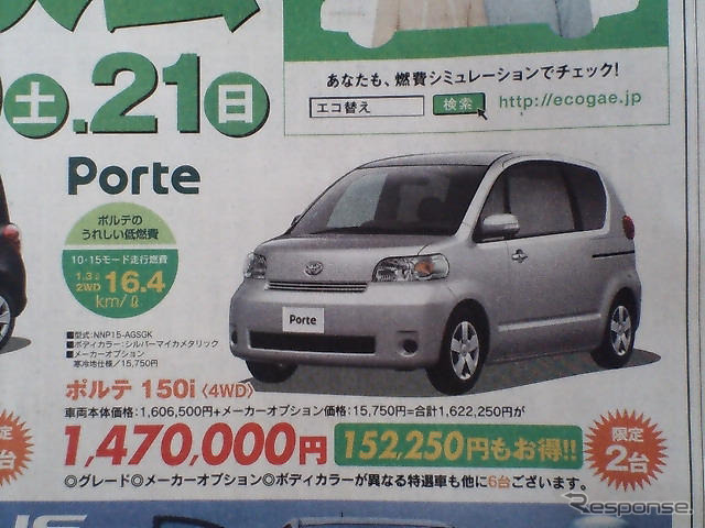 【秋分の日値引き情報】このプライスでコンパクトカー