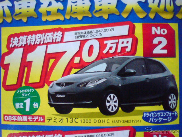 【秋分の日値引き情報】このプライスでコンパクトカー