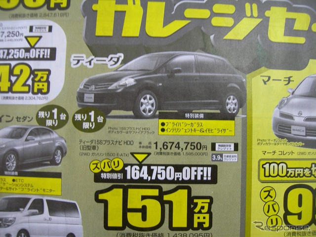 【秋分の日値引き情報】このプライスでコンパクトカー