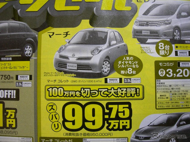 【秋分の日値引き情報】このプライスでコンパクトカー