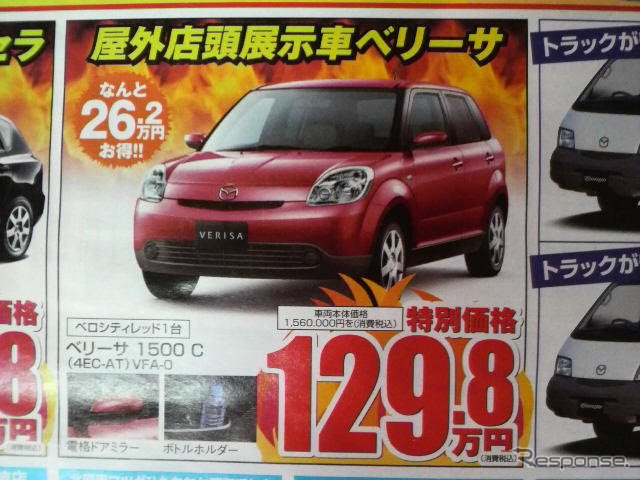 【秋分の日値引き情報】このプライスでコンパクトカー