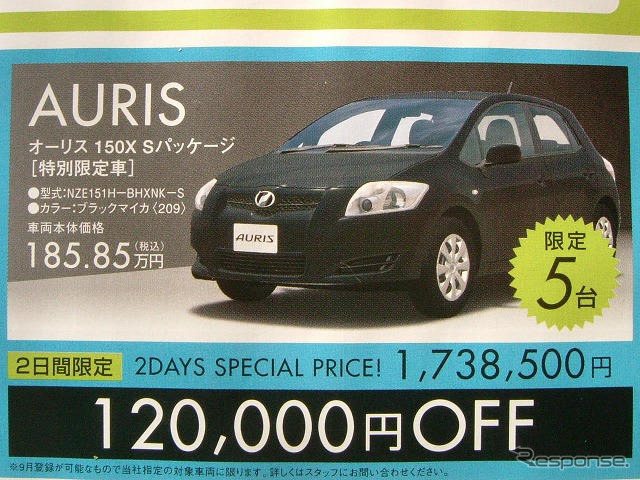 【秋分の日値引き情報】このプライスでコンパクトカー