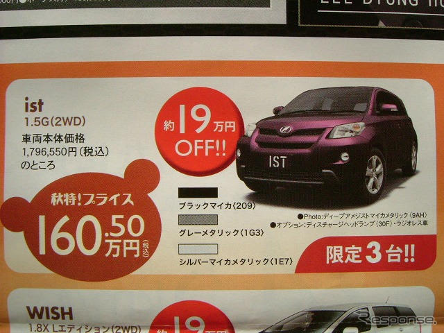 【秋分の日値引き情報】このプライスでコンパクトカー