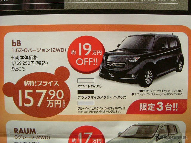 【秋分の日値引き情報】このプライスでコンパクトカー