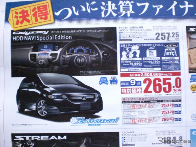 【秋分の日値引き情報】このプライスでミニバン…オデッセイ 新型登場