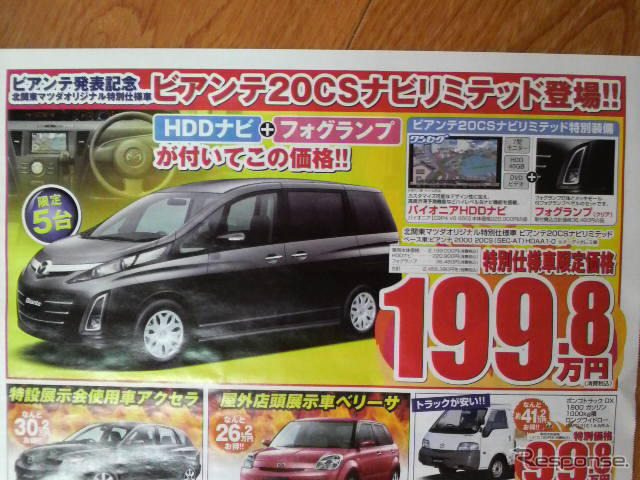 【秋分の日値引き情報】このプライスでミニバン…オデッセイ 新型登場