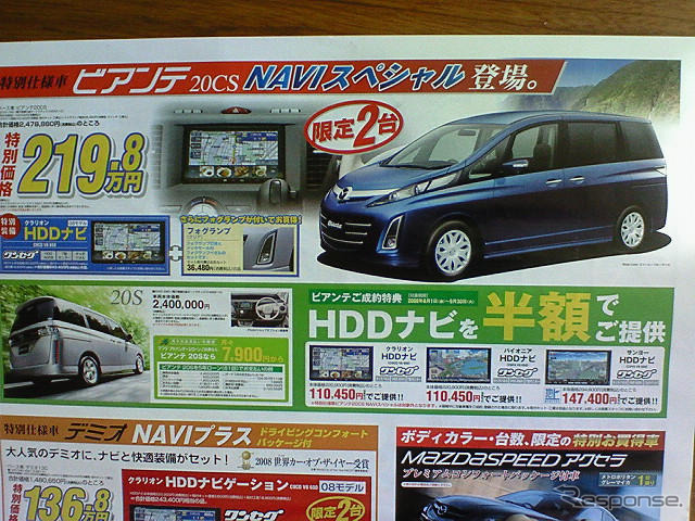 【秋分の日値引き情報】このプライスでミニバン…オデッセイ 新型登場