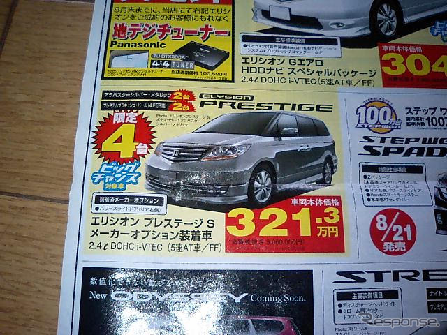【秋分の日値引き情報】このプライスでミニバン…オデッセイ 新型登場