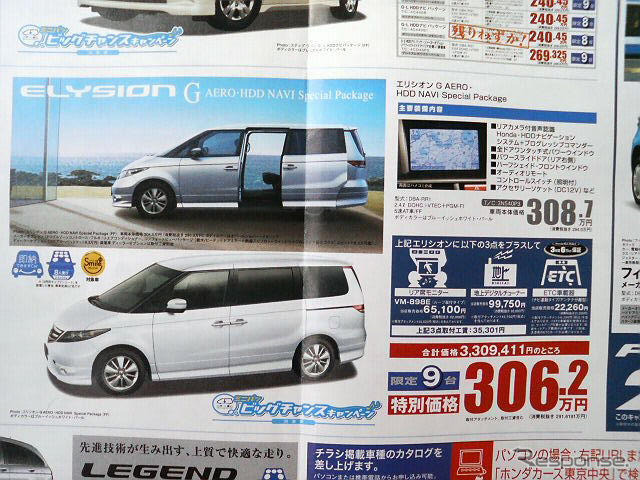 【秋分の日値引き情報】このプライスでミニバン…オデッセイ 新型登場