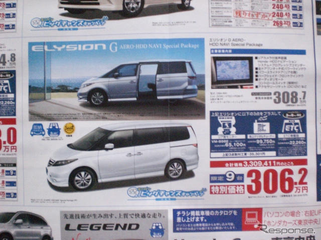 【秋分の日値引き情報】このプライスでミニバン…オデッセイ 新型登場