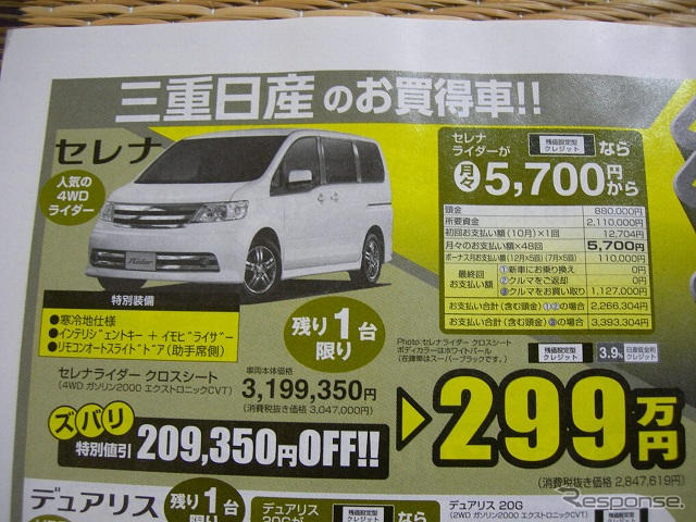【秋分の日値引き情報】このプライスでミニバン…オデッセイ 新型登場