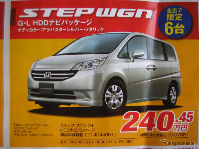 【秋分の日値引き情報】このプライスでミニバン…オデッセイ 新型登場