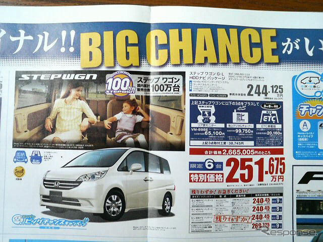 【秋分の日値引き情報】このプライスでミニバン…オデッセイ 新型登場
