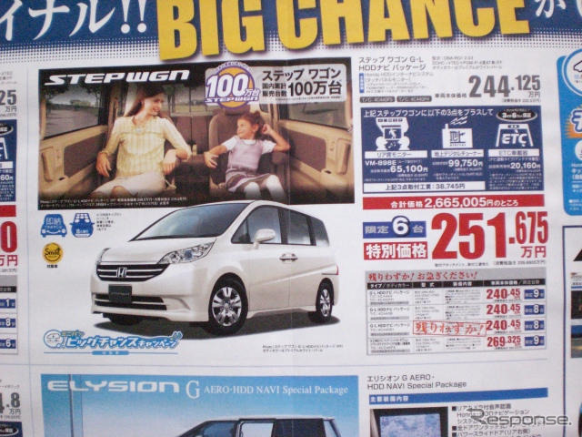 【秋分の日値引き情報】このプライスでミニバン…オデッセイ 新型登場