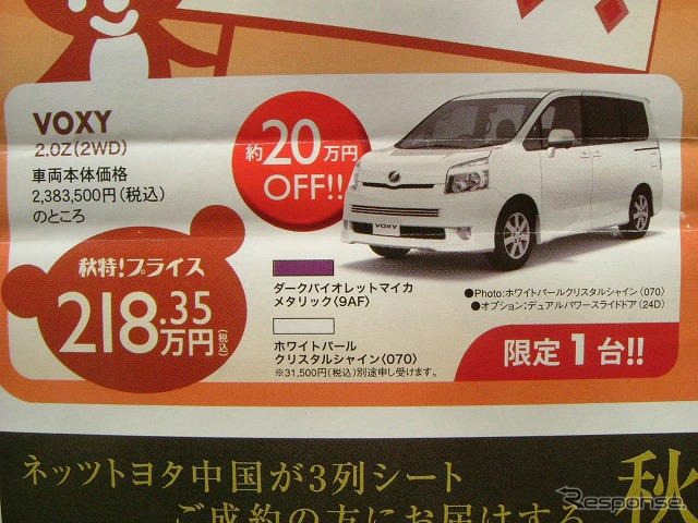 【秋分の日値引き情報】このプライスでミニバン…オデッセイ 新型登場