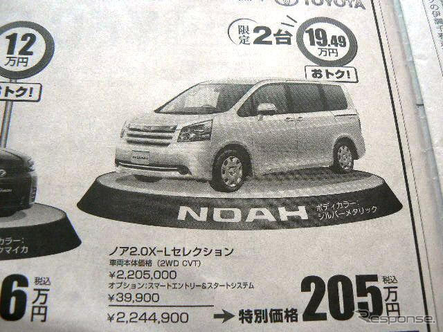 【秋分の日値引き情報】このプライスでミニバン…オデッセイ 新型登場