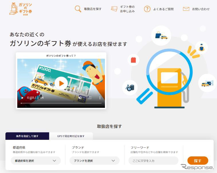 専用WEBサイトのトップ画面