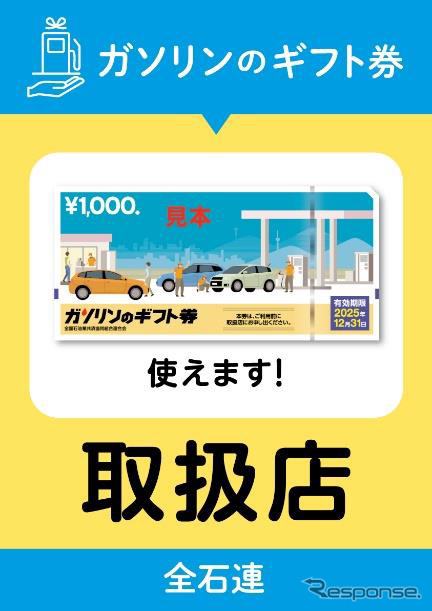 取扱店ポスター