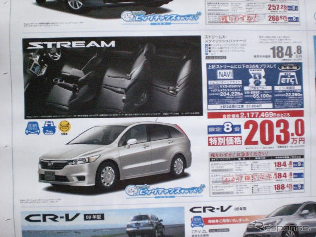 【秋分の日値引き情報】このプライスでミニバン…オデッセイ 新型登場