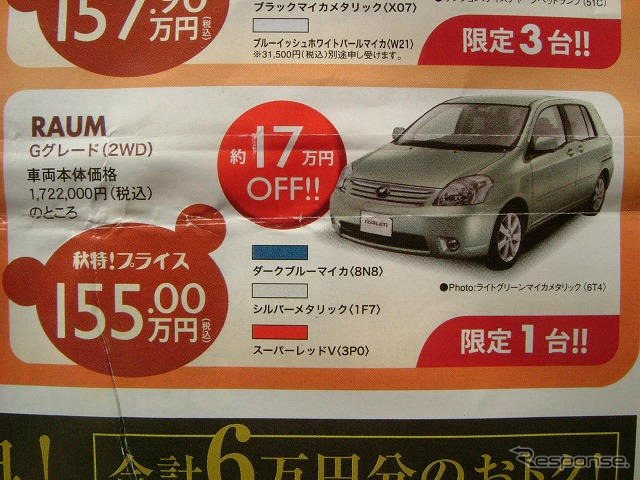 【秋分の日値引き情報】このプライスでミニバン…オデッセイ 新型登場