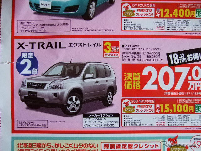 【秋分の日値引き情報】このプライスでSUV＆RV