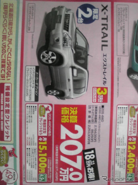 【秋分の日値引き情報】このプライスでSUV＆RV
