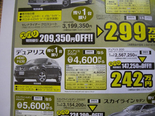 【秋分の日値引き情報】このプライスでSUV＆RV