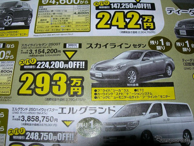 【秋分の日値引き情報】このプライスでセダン＆スポーツ