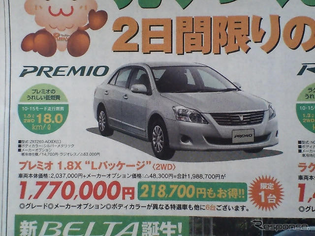 【秋分の日値引き情報】このプライスでセダン＆スポーツ