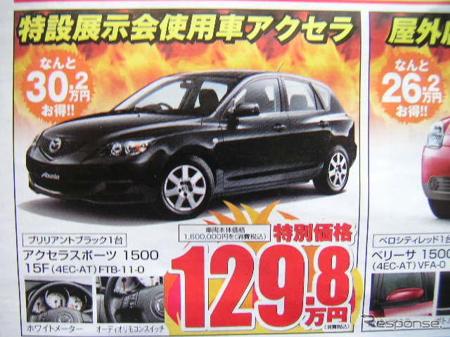 【秋分の日値引き情報】このプライスでセダン＆スポーツ