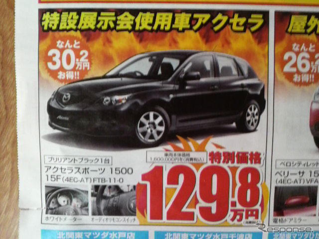 【秋分の日値引き情報】このプライスでセダン＆スポーツ