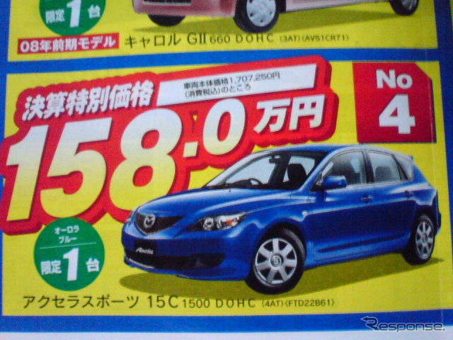 【秋分の日値引き情報】このプライスでセダン＆スポーツ