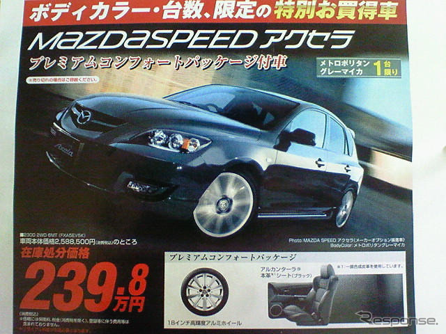 【秋分の日値引き情報】このプライスでセダン＆スポーツ