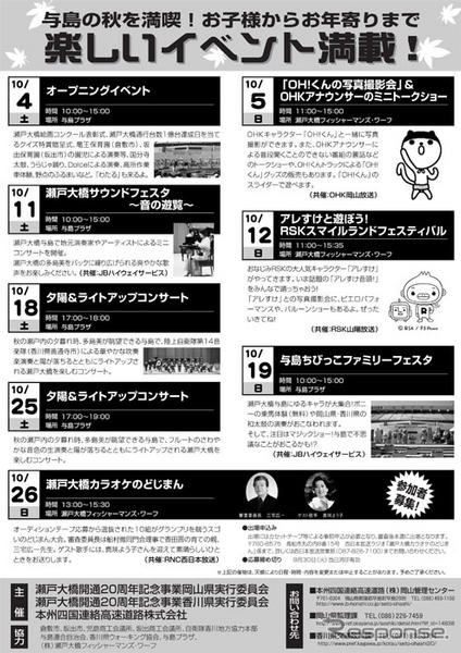 瀬戸大橋オータムイベント　10月1-31日
