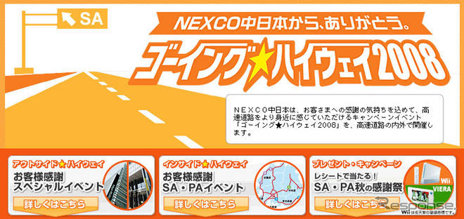 ゴーイング★ハイウェイ2008　9月27-28日、10月11-13日