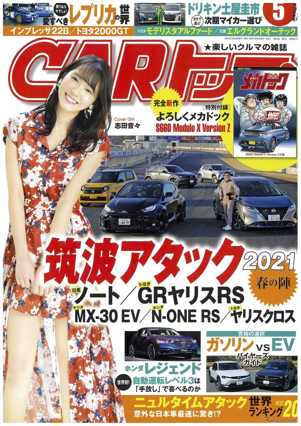 『CARトップ』5月号