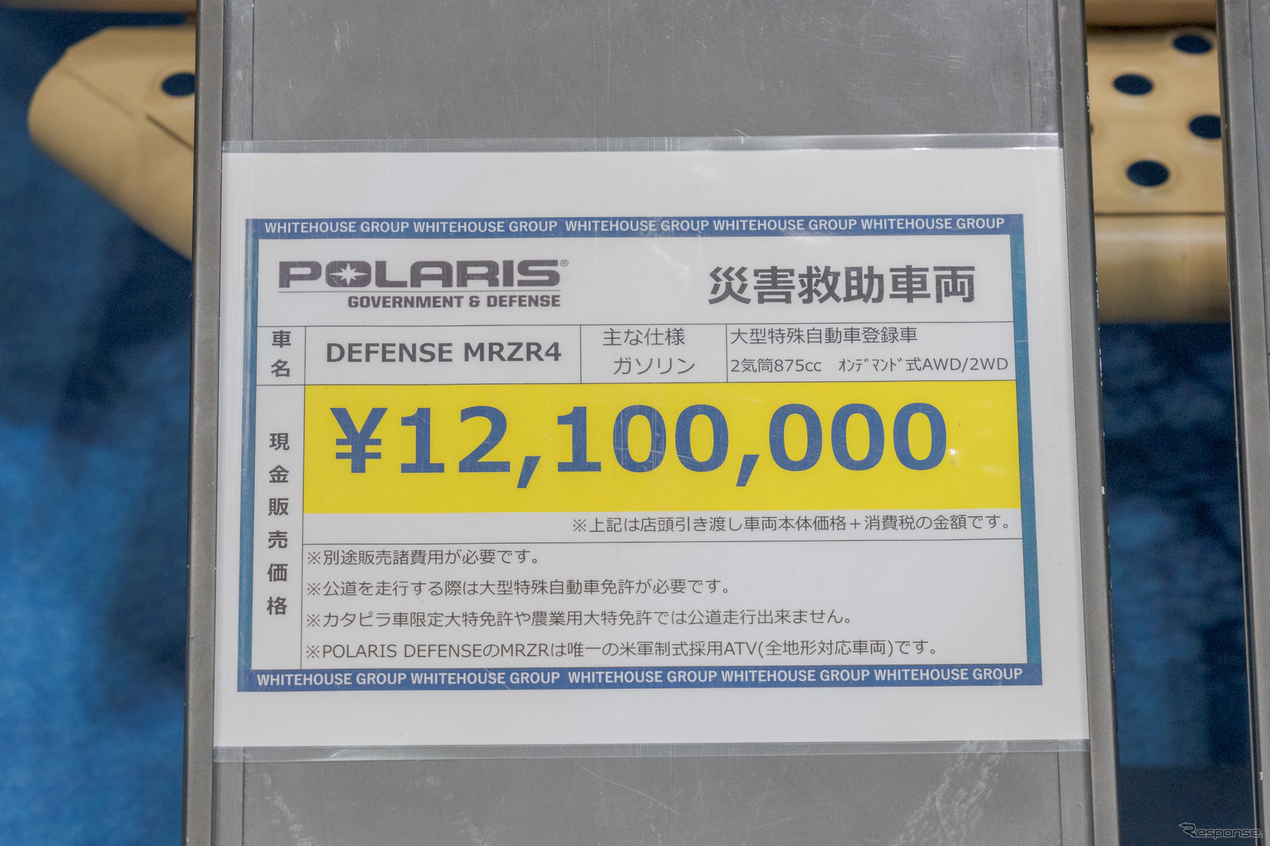 価格は1210万円だが、災害時に活躍できる車と考えると決して高い値段ではないのかもしれない。