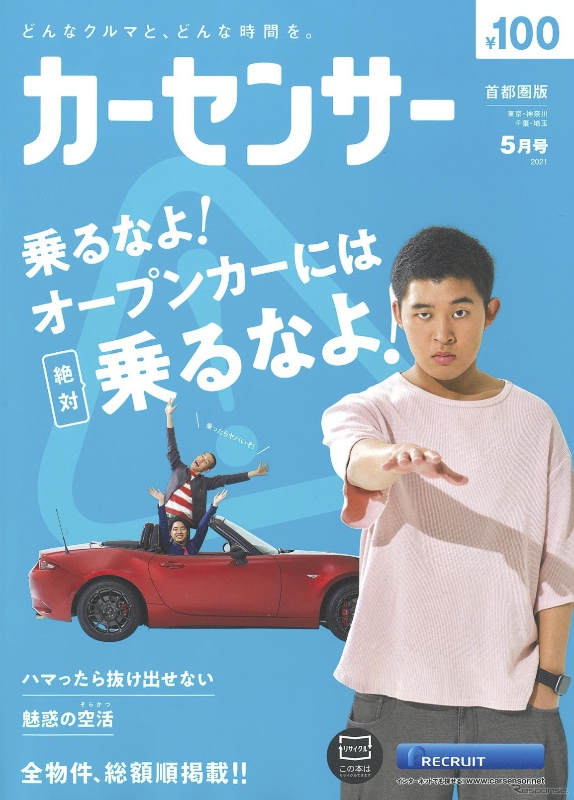 『カーセンサー』5月号