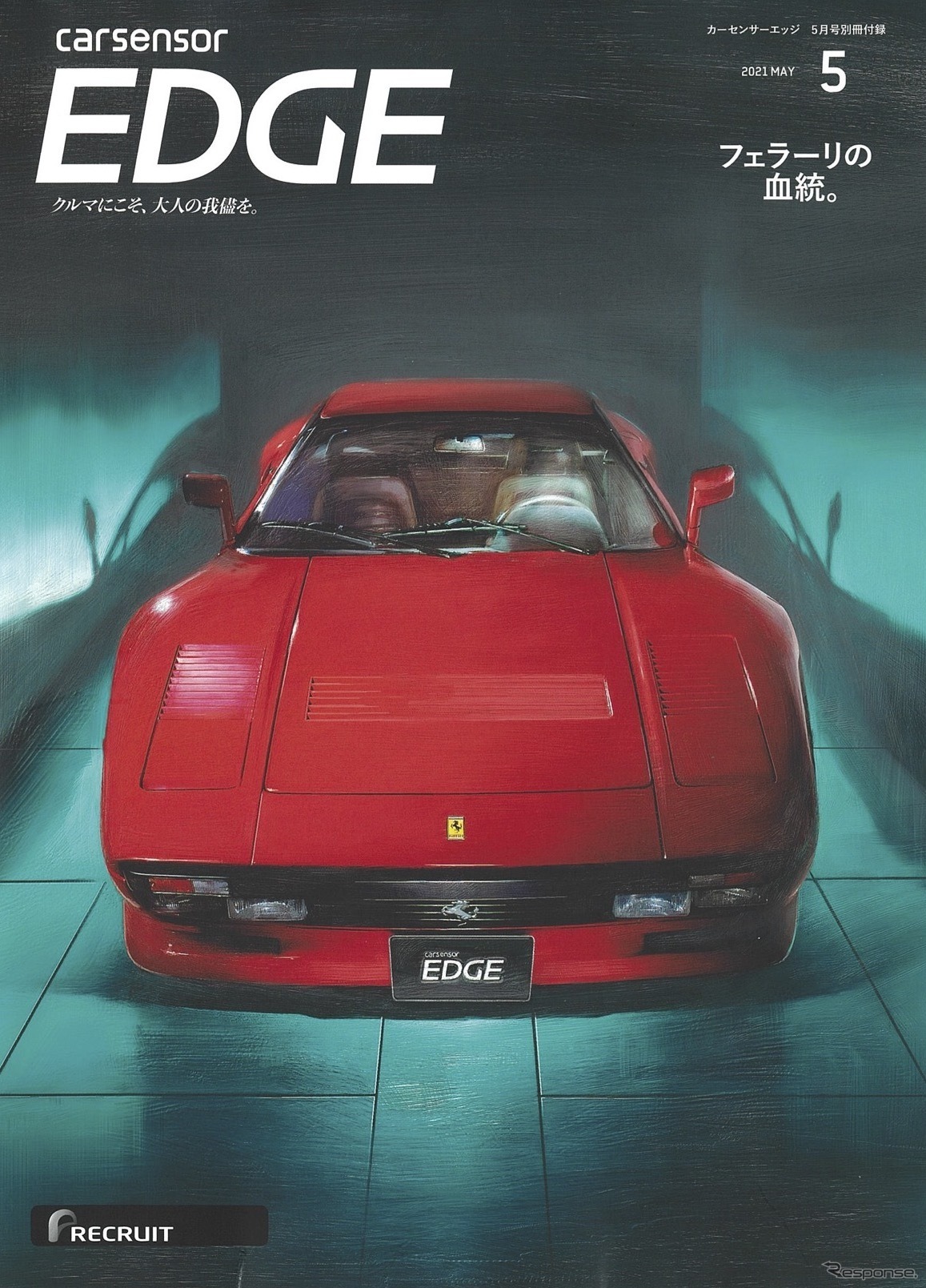 『カーセンサーエッジ』5月号