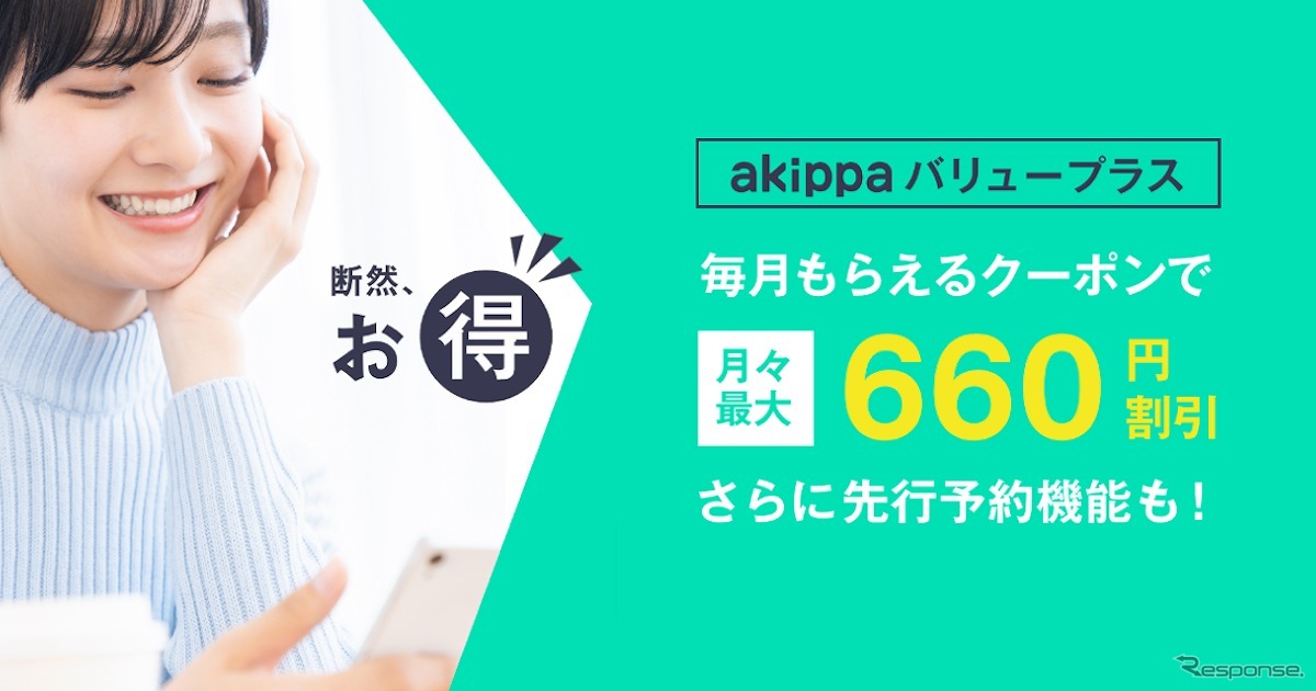 akippaバリュープラス