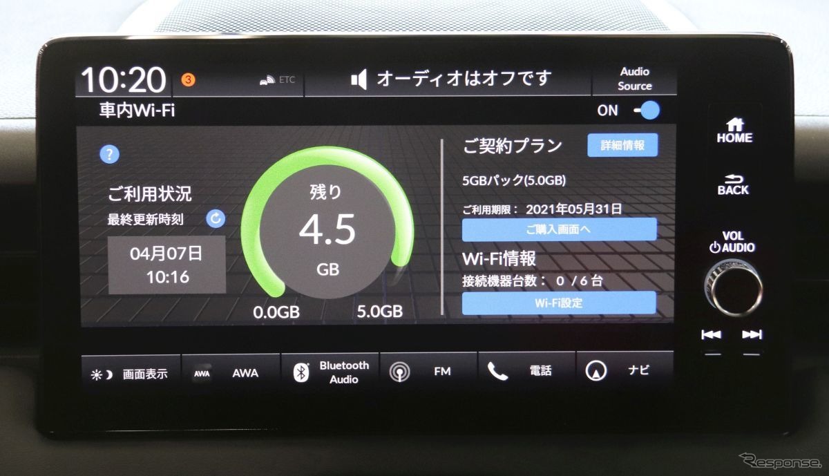 Wi-Fiプランのステータス画面