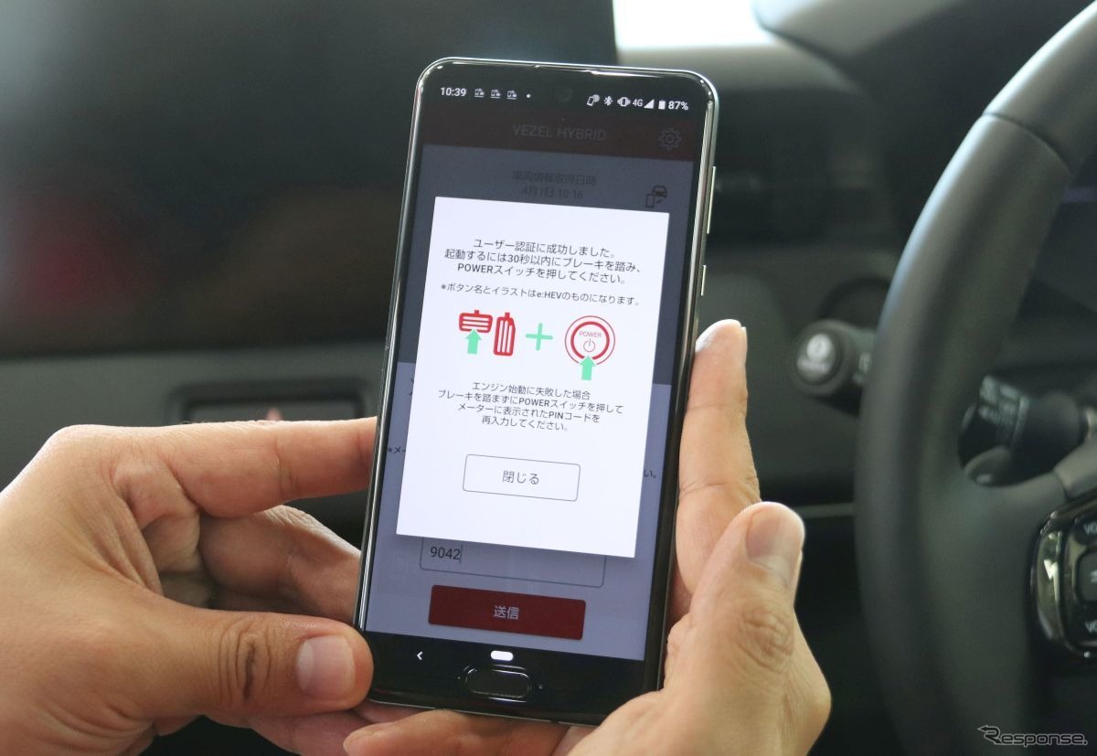 コードが認証され車両のスタートボタンが機能するようになる
