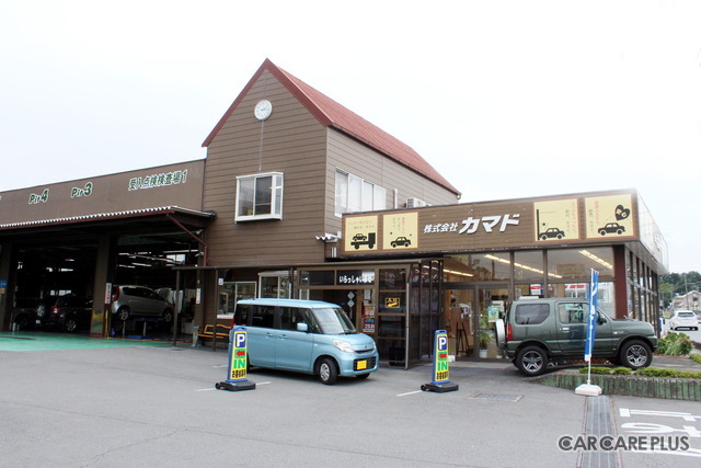 自動車整備・販売・出版業を営む「株式会社カマド」の店舗外観