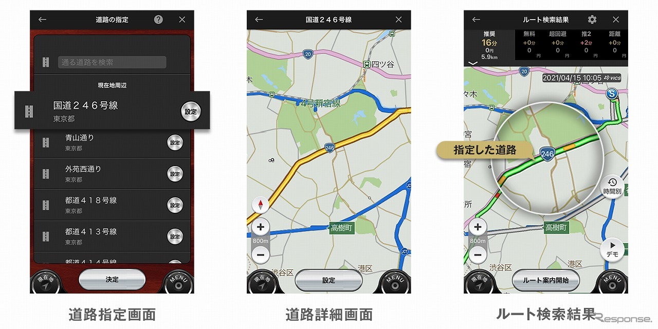 道路を指定したルート検索
