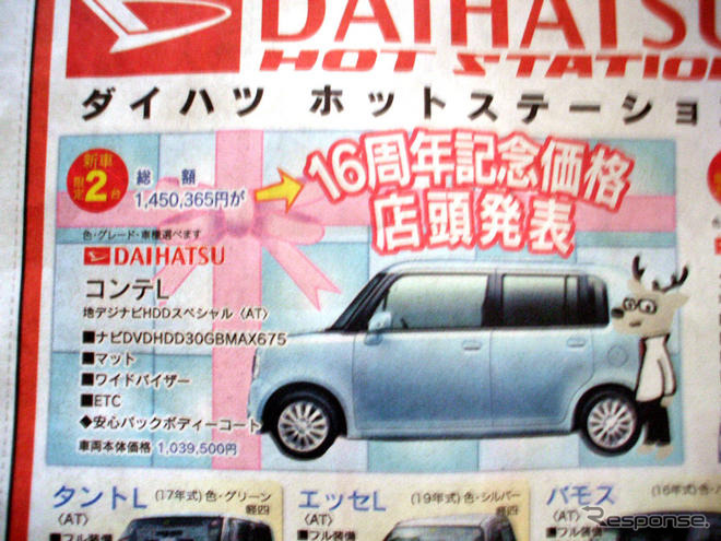 【値引き情報】かくかくしかじか、いきなり ムーヴコンテ…この価格でこの新車