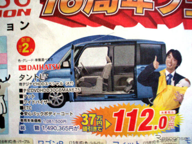 【値引き情報】かくかくしかじか、いきなり ムーヴコンテ…この価格でこの新車